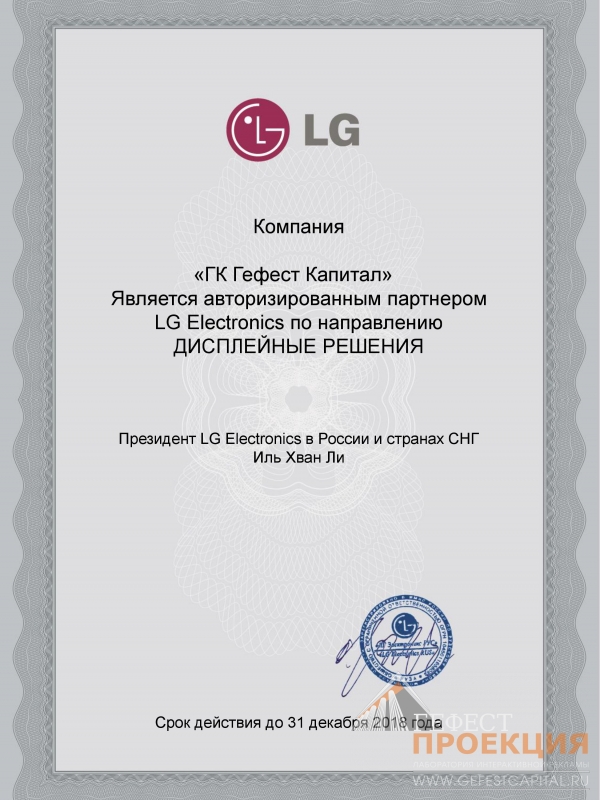 «ГК Гефест Капитал» является авторизированным партнером LG Electronics